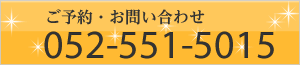 予約 お問い合わせ先